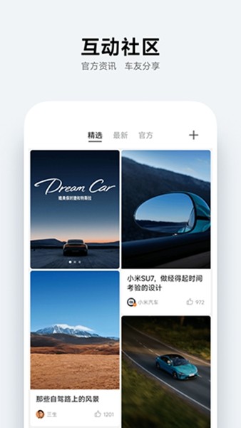 小米汽车 安卓最新版v1.8.3